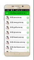 নিত্য দিনের দরকারি সব মন্ত্র скриншот 2