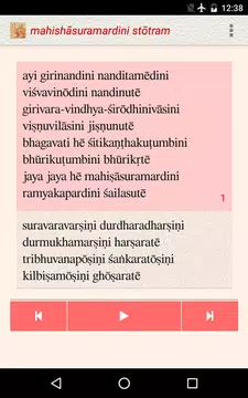 Screenshot 5 for Mahishasuramardini Stotram