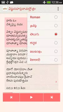 Screenshot 2 for Vishnu Sahasranama Stotram
