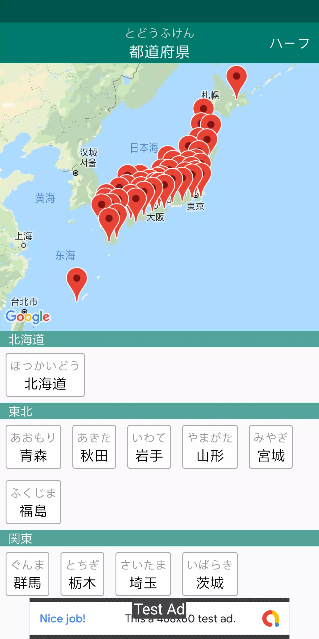 日本地図 Apk For Android Download