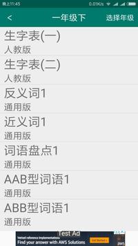 中文学习 中国語の勉強 learning chinese for android apk download