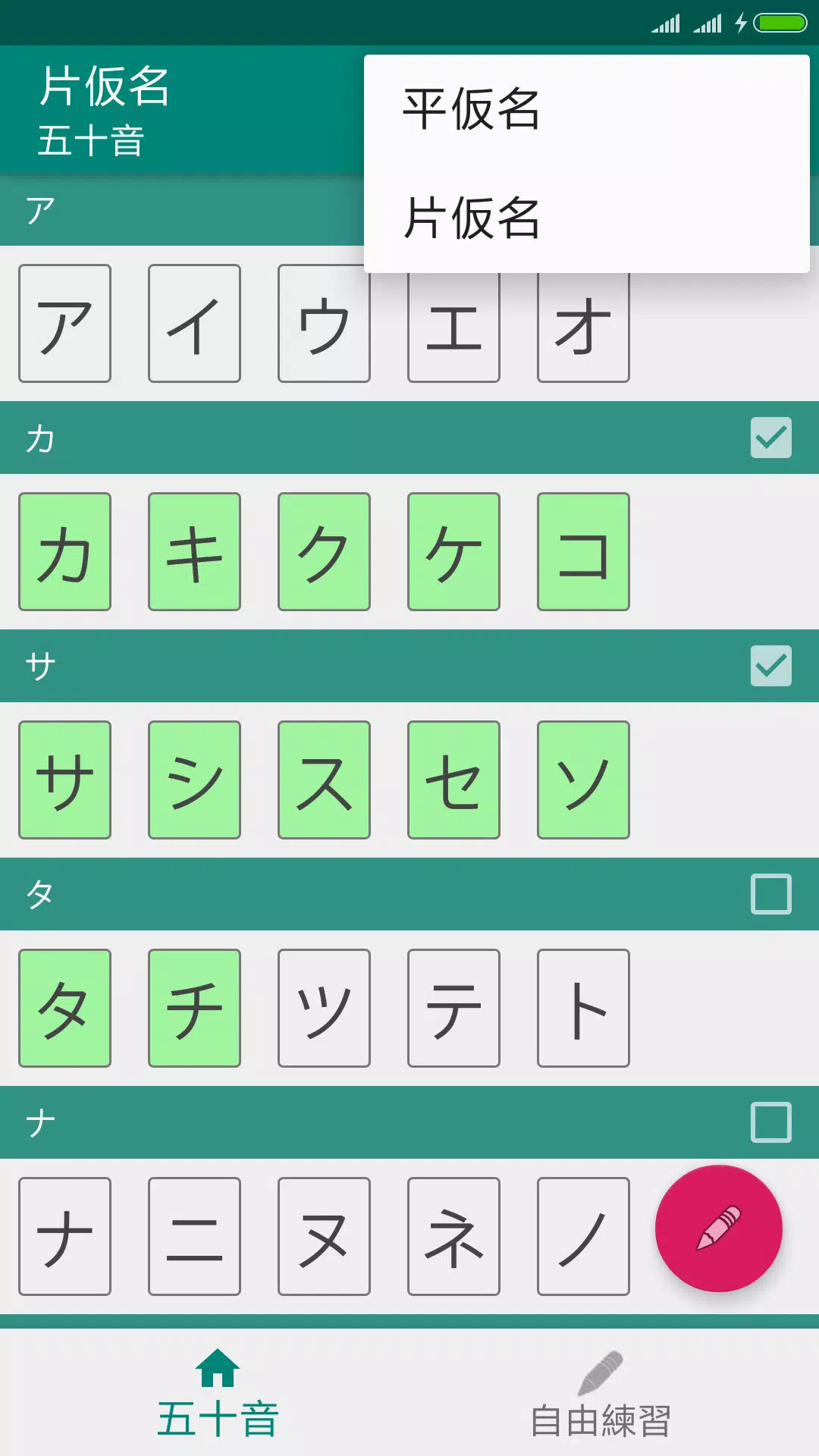 下载日本の語勉強五十音平仮名片仮名的安卓版本