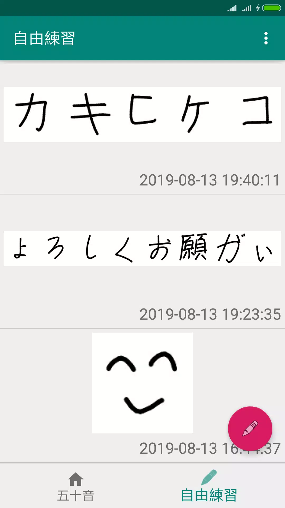 下载日本の語勉強五十音平仮名片仮名的安卓版本