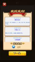 成语游戏 screenshot 2