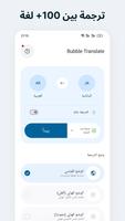 ترجمة شاشة الفقاعة الملصق