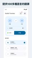 泡泡屏幕翻译 海报