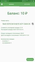 Проездной СПб. Баланс БСК и по постер