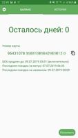 Баланс БСК и подорожника СПБ скриншот 2