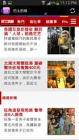 香港新聞 imagem de tela 2