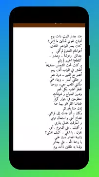 Screenshot 3 for نزار قباني الأعمال الكاملة بدو