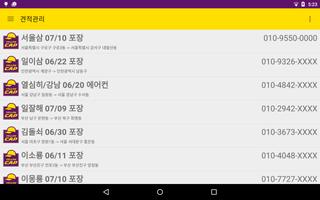 옐로우캡이사 관리자앱 screenshot 3