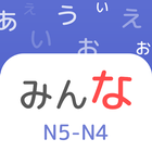 Japanese: Minna no nihongo أيقونة
