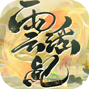 雲瑤紀M APK