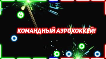 АЭРОХОККЕЙ скриншот 2