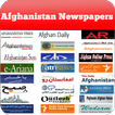 All Afghanistan Newspapers - د افغانستان ورځپاڼو иконка