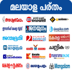All Malayalam Newspapers - Mal icon