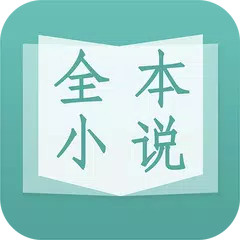 Descargar XAPK de 笔趣阁全本免费小说阅读器