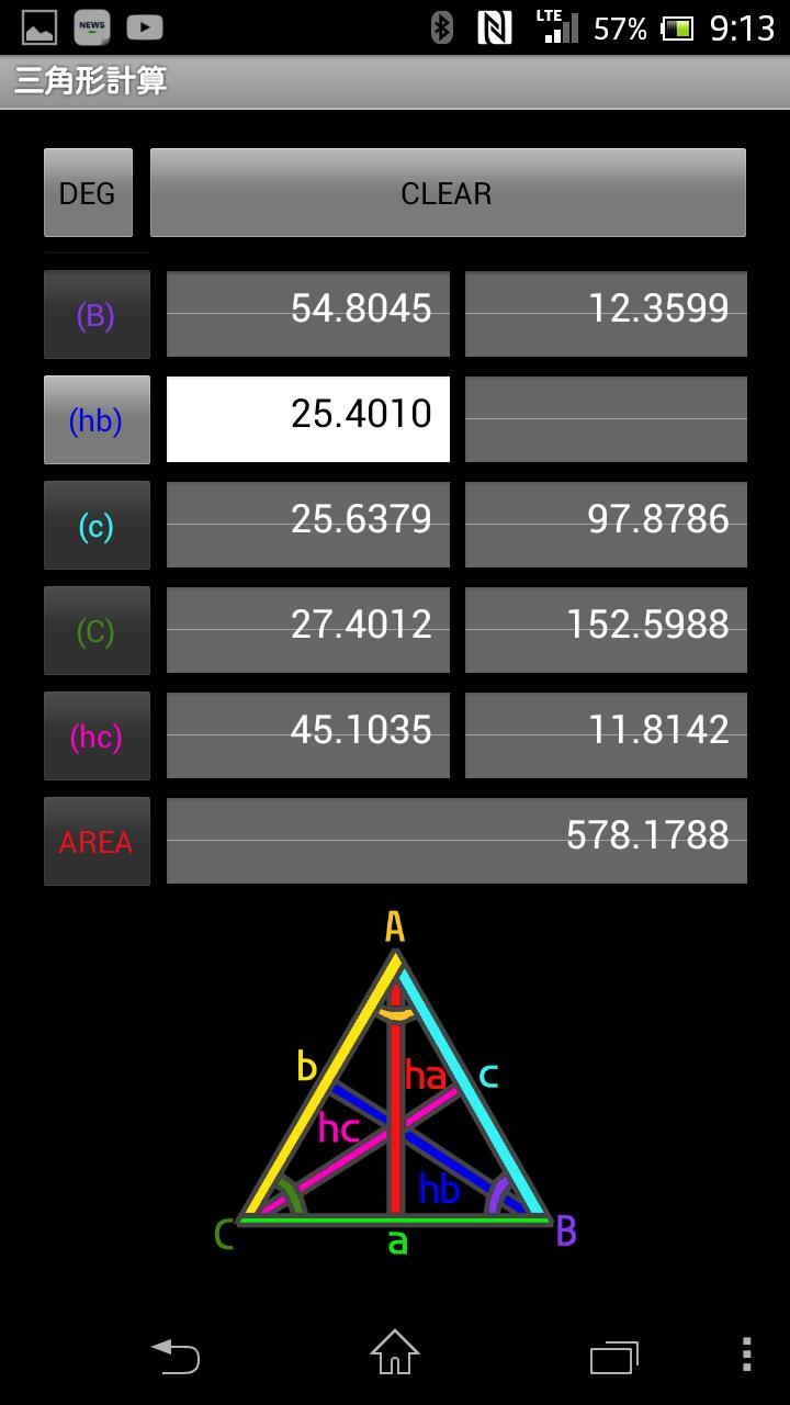 三角形計算 Free For Android Apk Download 三角形計算 Free For Android Apk Download