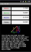 円弧三角計算　FREE capture d'écran 1