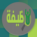 Jadid al wadifa | جديد الوظيفة APK