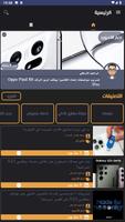 تطبيقات العرب capture d'écran 3