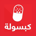 كبسولة