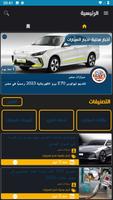 Egypt Cars | سيارات مصر screenshot 1