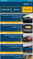 Egypt Cars | سيارات مصر screenshot 3