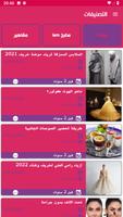 مجلة  أنت أحلى screenshot 3