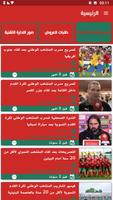 FRMF : كرة القدم المغربية スクリーンショット 3