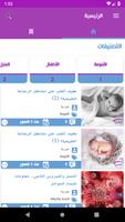 الأم العصرية ảnh chụp màn hình 1