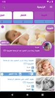 الأم العصرية ảnh chụp màn hình 2