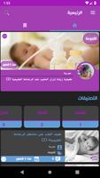 الأم العصرية ảnh chụp màn hình 3