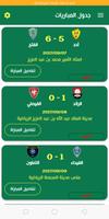 Saudi Sport | سبورت السعودية स्क्रीनशॉट 2