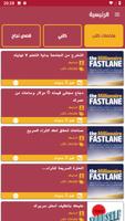 قصص نجاح screenshot 3