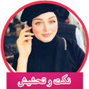 نكت بدون انترنت APK