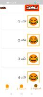 نكت بدون انترنت screenshot 3