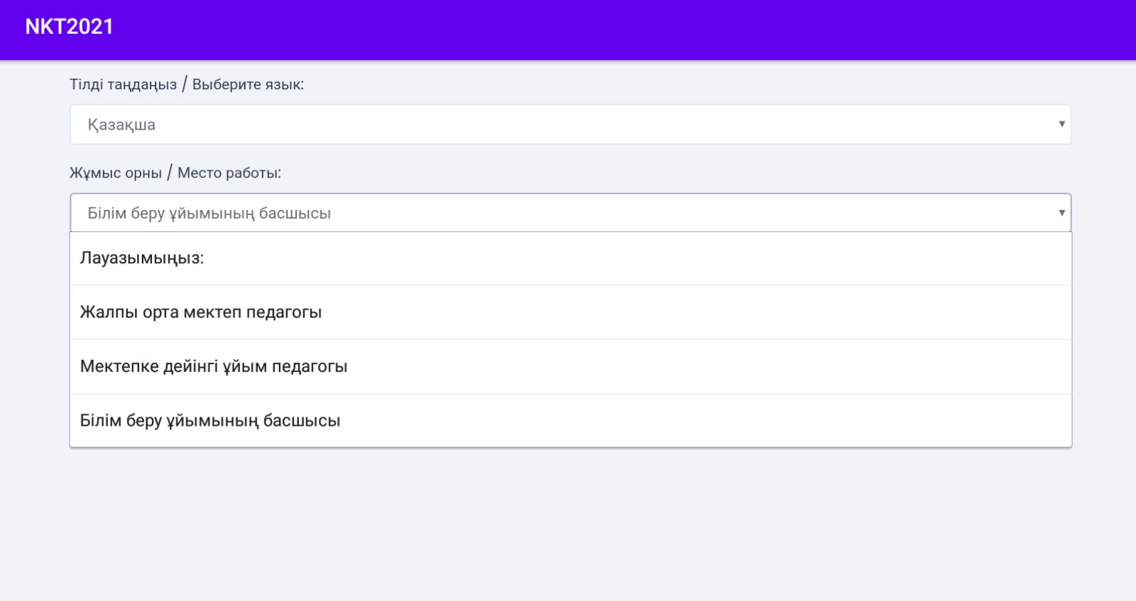 Аттестация педагогов в казахстане 2023