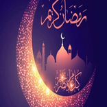 adiaa ramadan-ادعية رمضان