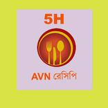 AVN রেসেপি 5H
