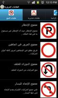 Traffic Signs (Arabic) screenshot 1