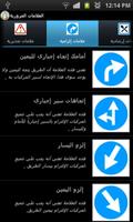 Traffic Signs (Arabic) screenshot 2