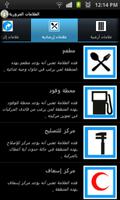 Traffic Signs (Arabic) screenshot 3