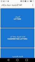 اللغة الإنجليزية: حروف وأرقام الملصق