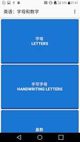 英语：字母和数字 海报