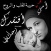 أمي الغالية APK