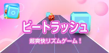 ビートラッシュ！Beat Runner！人気曲音楽リズムゲー