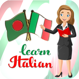 Learn Italian - ইতালিয়ান ভাষা icon