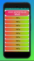 হযরত মুহাম্মদ (সঃ) এর জীবনি capture d'écran 3