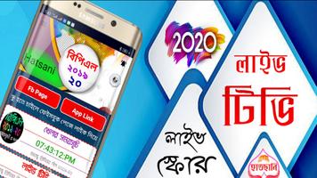 ২০১৯-২০ সপ্তম আসরের চূড়ান্ত সময়সূচী ও দল plakat